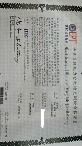 羅士庭 - 全民英檢中級證書