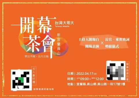 MIND個人工作室 - •台灣大哥大加盟店-開幕茶會邀請卡