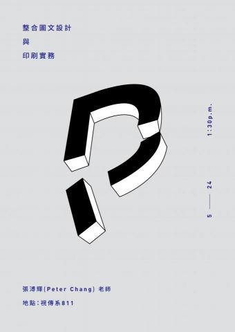 HanaTseng - 整合圖文設計與印刷實務_講座 | 海報設計 HanaTseng - 整合圖文設計與印刷實務_講座 | 海報設計