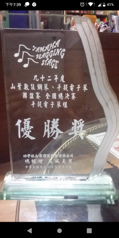 黃束靜 - 2004指導學生參加「山葉手提電子琴友誼賽」榮獲全國總優勝 黃束靜 - 2004指導學生參加「山葉手提電子琴友誼賽」榮獲全國總優勝