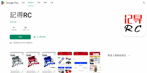 記得文創 - 安卓APP下載，協助廠商上傳