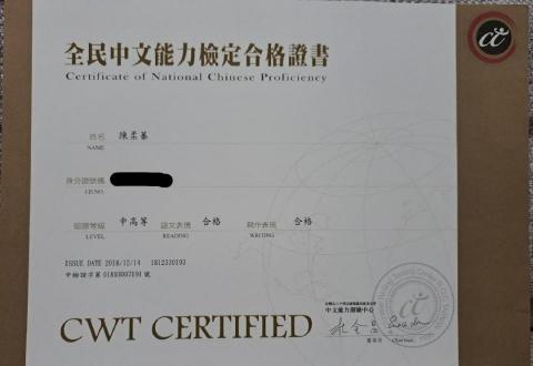 陳柔蓁 - 中文檢定