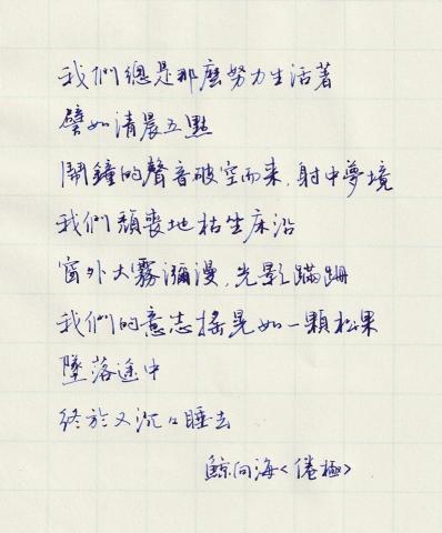字練狂 - 硬筆書法作品