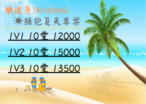 台南健身自由教練💪🏼（阿樂） - 課程收費