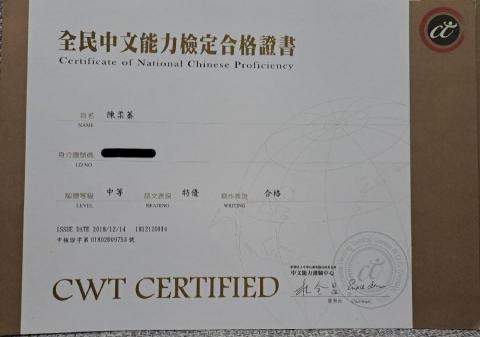 陳柔蓁 - 中文檢定