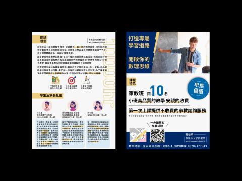 HanaTseng - 打造專屬學習道路,開啟你的數理思維。| DM設計 HanaTseng - 打造專屬學習道路,開啟你的數理思維。| DM設計