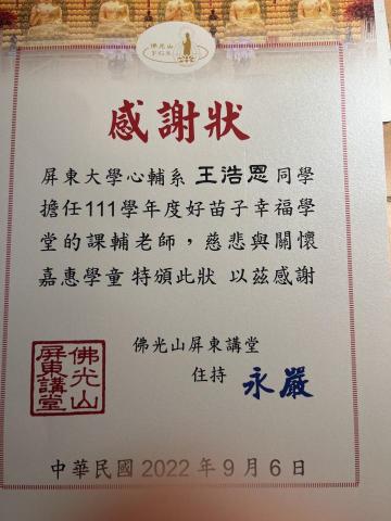 王浩恩 - 服務學習，國中小課業學習