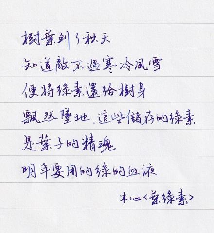 字練狂 - 硬筆書法作品