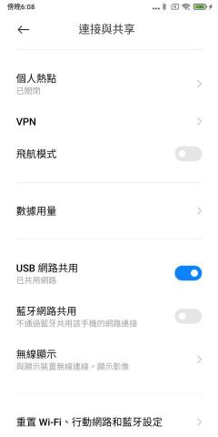 羅澤炎 - 如果有4G吃到飽不限速以上的門號，在家的收訊良好，即可在手機的設定中尋找圖中打開的項目，把網路分享給電腦。