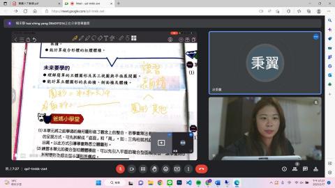 成功大學師資培育👑 - 透過線上教學方式進行國小數學家教