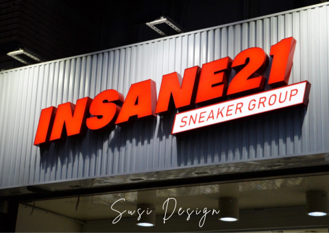 舒喜空間風格設計 - 商空設計作品(新北市)