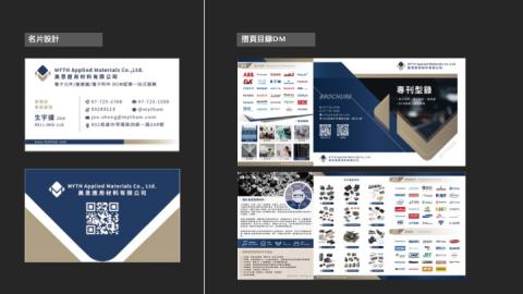 Joanne - 案例分享｜MYTH 美思應用材料
・名片設計、摺頁產品目錄