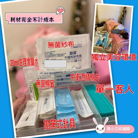 偽素顏美妍館/護理紋繡師 - 用品安全衛生