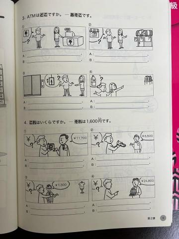 日本語的珠音 - 練習2