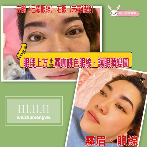 偽素顏美妍館/護理紋繡師 - 霧眉、霧眼線