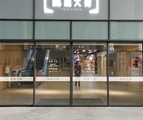 康莊大道工作室 - 商場告示設計