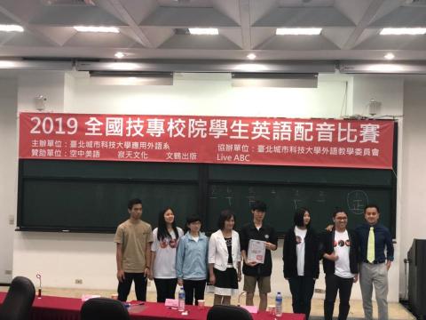 Ted - 2019 全國技專院校英語配音比賽 團體組第二名 (指導老師)