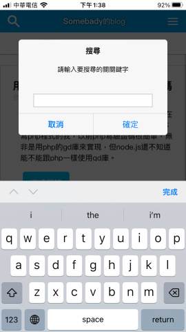 聶群 - 自己架的blog網站，自己設計的搜尋介面，用自訂的prompt視窗詢問要搜尋的關鍵字