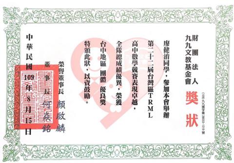 廖健淯 - TRML競賽優良獎