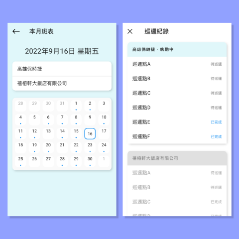 張逸昇 - 協助保全公司開發巡邏App。功能包含 QR Code巡邏、上下班打卡、緊急狀況回報、線上表單填寫、公告系統等。