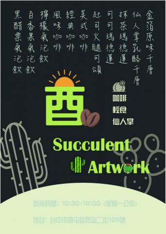 李家萱 - 咖啡廳海報設計