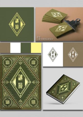 Shiro  Lin - 《謎境》立體有聲書品牌設計