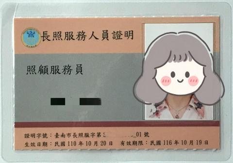 CARE5380｜台南 - 政府合格長照居家服務員