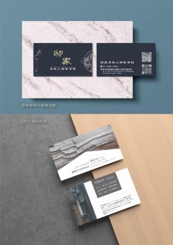 Shiro  Lin - 《邸家》麻辣火鍋餐酒館名片設計
《LUYI DESIGN》室內裝修設計名片設計