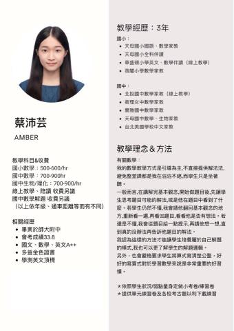 蔡沛芸 - 履歷表