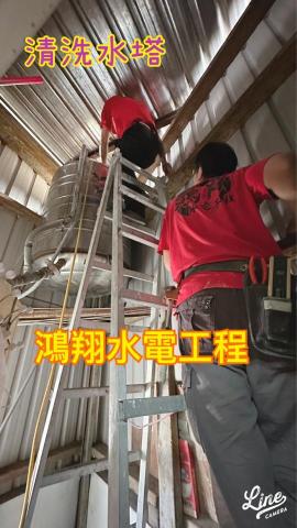 鴻翔水電工程行 - 清洗水塔