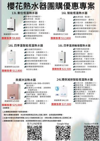 啟鑫科技工程有限公司 - 熱水器團購優惠 舊換新 新屋 一台就享優惠