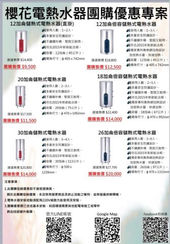 啟鑫科技工程有限公司 -  電熱水器團購優惠 舊換新 新屋 一台就享優惠