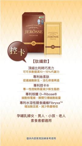 J JEROSSE - 取代手搖、早餐、宵夜