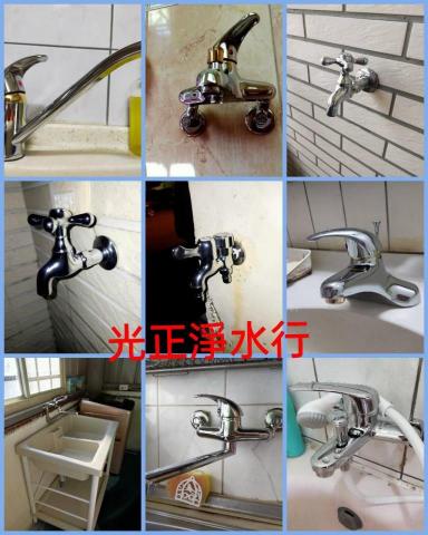 光正淨水行 - 水龍頭