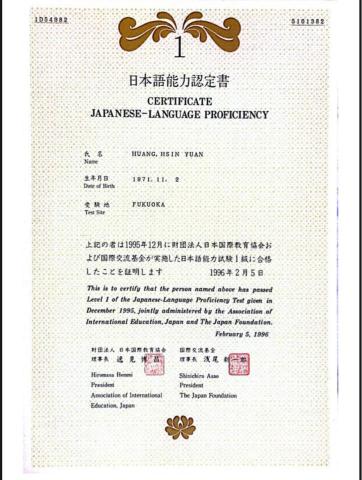 黃馨緩 - 日本語能力合格證書