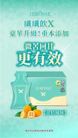 J JEROSSE - 減少60%澱粉吸收 讓您安心吃美食