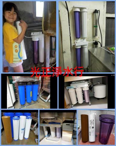 光正淨水行 - 淨水設備