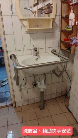 郭士豪 - 洗臉盆、輔助扶手安裝