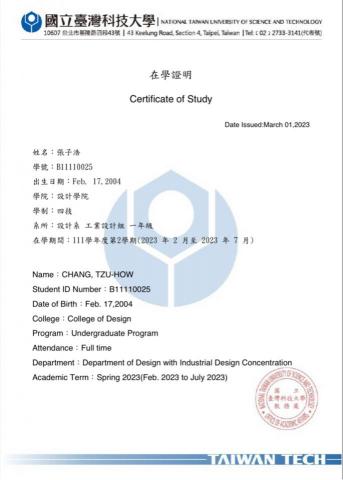張子浩 - 台科大 在學證明