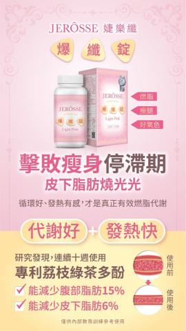 J JEROSSE - 打敗生理痛、婦科保養、消除水腫、運動雙倍燃燒脂肪