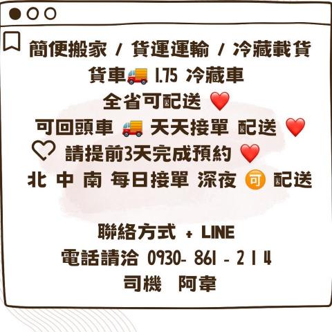 阿華搬家運輸外送 - 