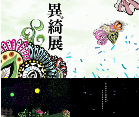 荼藜影像工作室 - 異綺展-展覽動畫AE製作