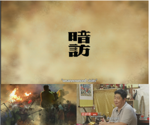 荼藜影像工作室 - 暗訪－推廣台灣文化紀錄片