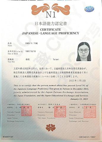 陳羿廷 - N1合格證書