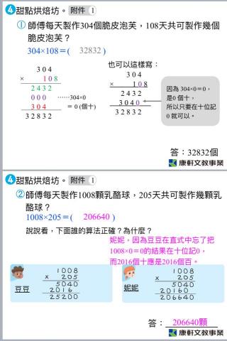 邱樊 - 國小四年級數學