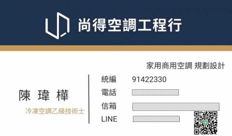 提供空調安裝服務的專家尚得空調工程行