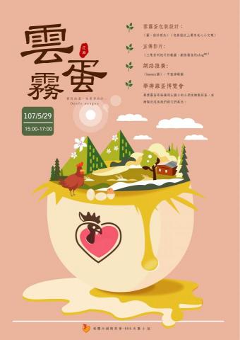 SEIKI設計 - 雲霧蛋_海報設計 SEIKI設計 - 雲霧蛋_海報設計