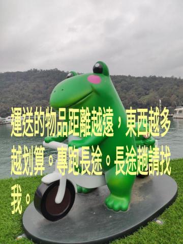 🐎專車搬家跑全台🐎長途量大最便宜🐎 - 