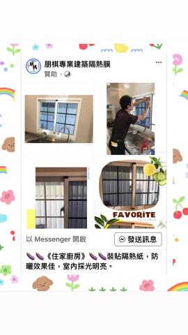 朋棋專業建築隔熱膜 - 《住家廚房》裝貼隔熱紙。