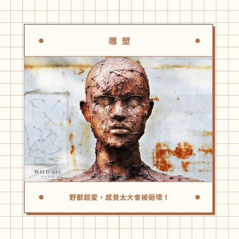 野獸藝術 - 